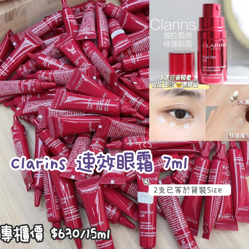 Clarins 提拉撫紋修護眼霜 7ml (1套2支)