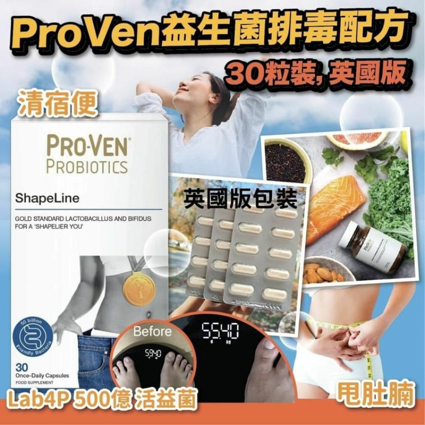 英國版Proven 500億 修身益菌配方 (30粒) 