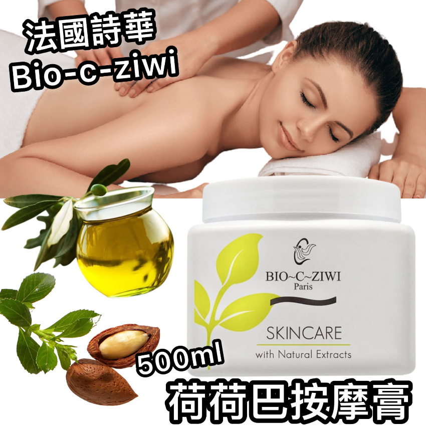 BIO-C-ZIWI 荷荷芭按摩膏 500ml