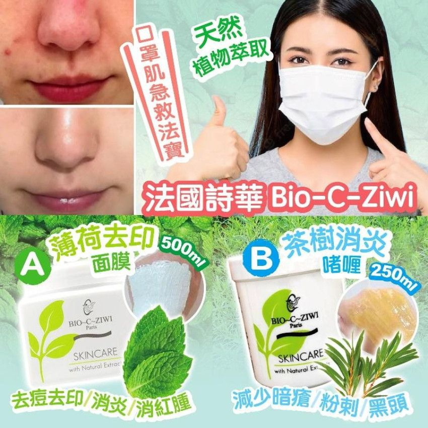 法國 BIO-C-ZIWI 詩華 薄荷去印面膜 (Acne Mint Mask)  500ml 