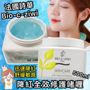 法國詩華Bio-c-ziwi 降紅全效修復啫喱500ml