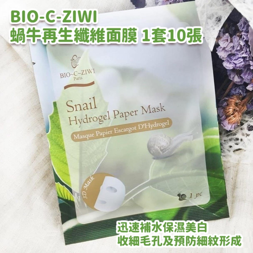 法國 BIO-C-ZIWI 詩華蝸牛再生纖維面膜 1套10張