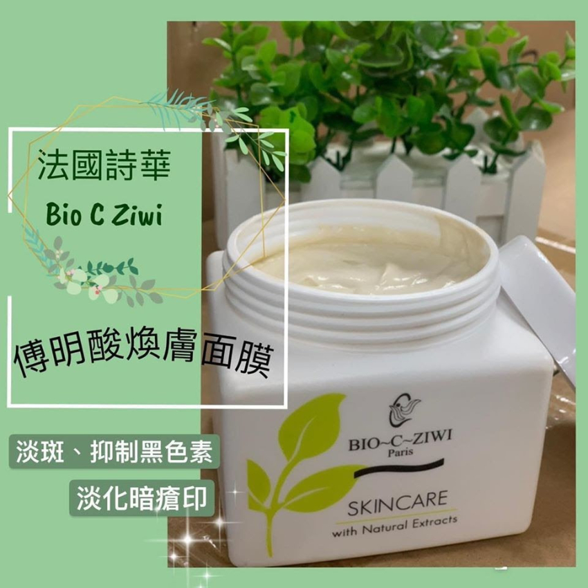 法國詩華BIO-C-ZIWI 傅明酸煥膚更新面膜 Tranexamic Acid Skin Renewal Mask (500g)