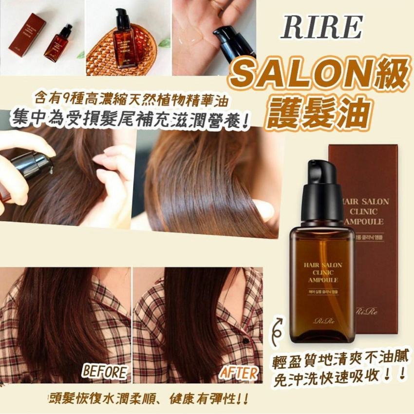 RIRE SALON級護髮油60ML