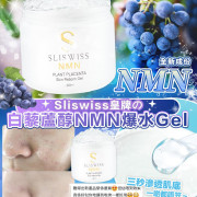 Sliswiss 極光白藜蘆醇NMN爆水Gel 300ml