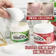 美國 STRIDEX 水楊酸清潔祛痘棉片 (55片裝)  紅色款(加強型)