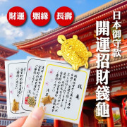 日本?? 淺草寺開運金錢龜