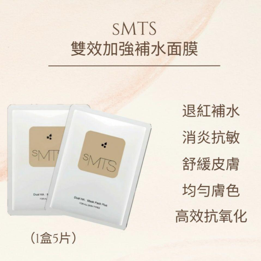 sMTS 雙效加強保濕面膜 - 5片裝 