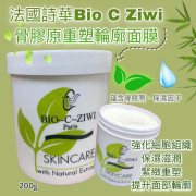 法國詩華Bio C Ziwi 骨膠原重塑輪廓面膜 200g 