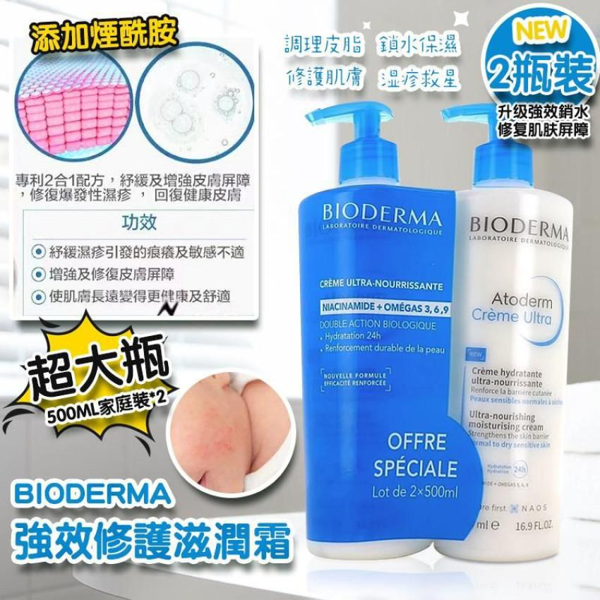 BIODERMA 強效滋潤修護霜500ml (2支裝)  Atoderm Creme Ultra 