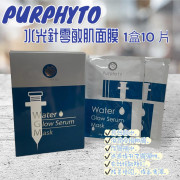 PURPHYTO WATER GLOW SERUM MASK 水光針零敏肌面膜 1盒10片