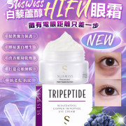 Sliswiss 白藜蘆醇熊貓Hifu眼霜