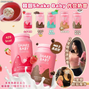 韓國 Shake Baby 代餐奶昔750g