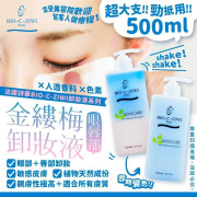 法國 詩華 BIO-C-ZIWI 金縷梅眼唇部卸妝液 500ml