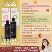 日本Orora急急長防脫生髮洗髮乳300ml / 日本Orora急急長防脫生髮護髮素300ml