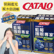 CATALO 皇牌護眼藍莓精華 60粒