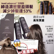 AVEDA invati advanced™ 頭皮激活精華套裝 （2支150ml補充裝➕1個泵頭）