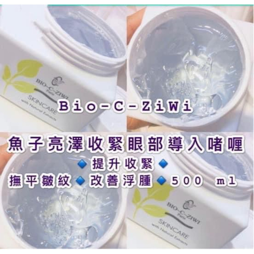 法國詩華 Bio-c-ziwi 魚子亮澤收緊眼啫喱500ml