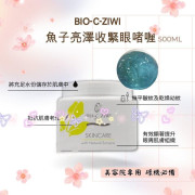 法國詩華 Bio-c-ziwi 魚子亮澤收緊眼啫喱500ml