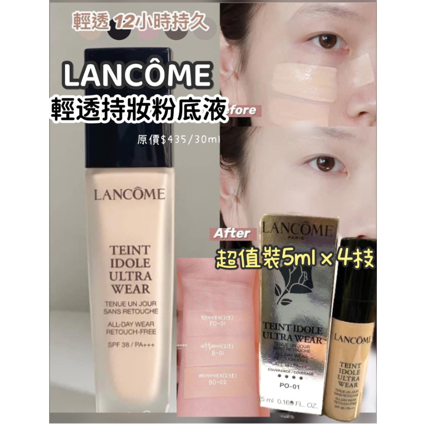 Lancome極致持妝輕透粉底液 po-01色 （1套4支 X 5ml）