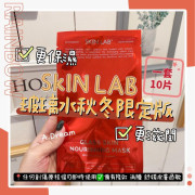 Skin lab 加強版玻璃水面膜 紅 10片裝 