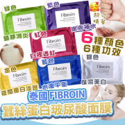 泰國  Fibroin 三層蠶絲蛋白”玻尿酸”面膜(十片)新舊包裝隨機發貨