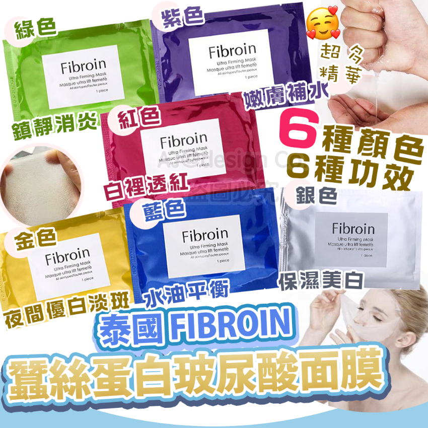 泰國  Fibroin 三層蠶絲蛋白”玻尿酸”面膜(十片)