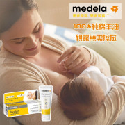 瑞士MEDELA 純羊脂膏-37G 乳頭龜裂膏