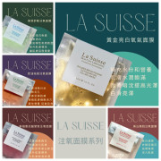 La Suisse CO2氧氣面膜系列