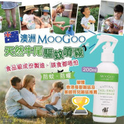 澳洲 MooGoo 天然牛尾驅蚊噴霧200ml