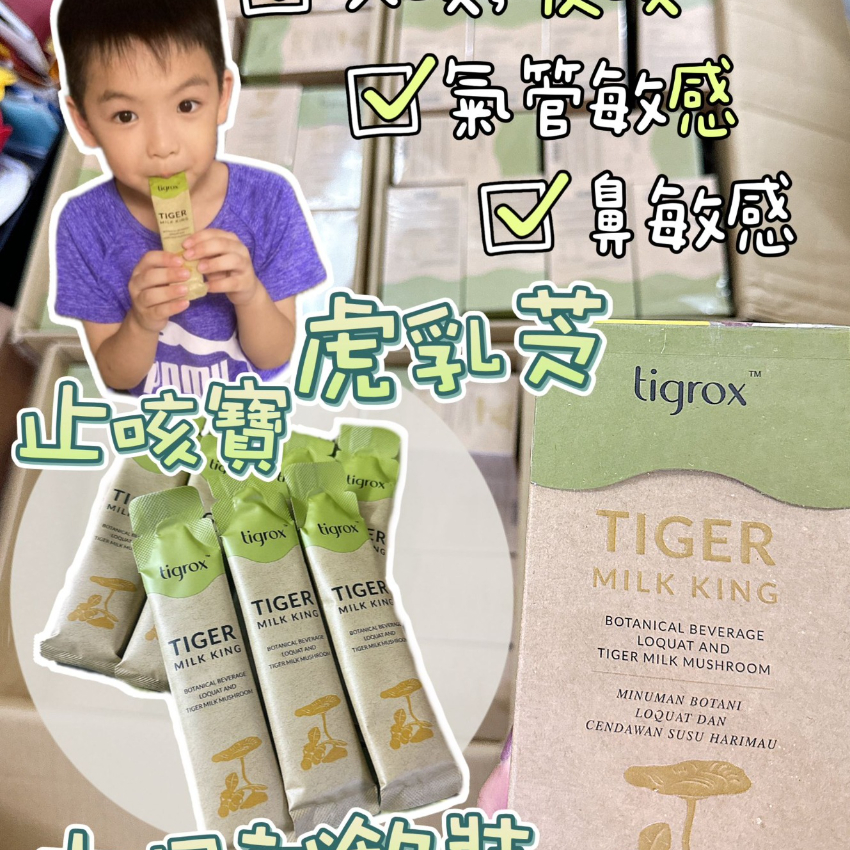 Tigrox 虎乳芝 養肺飲  ⭕️試飲裝7條⭕️