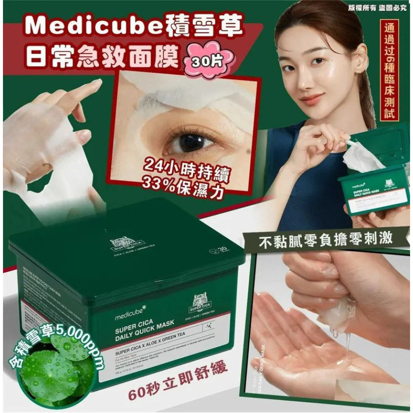 Medicube積雪草日常急救面膜 30片