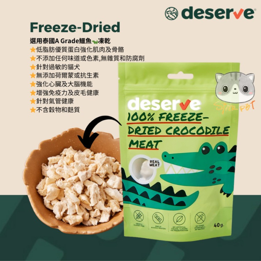 Deserve 鱷魚肉凍乾 40g (貓狗適用)