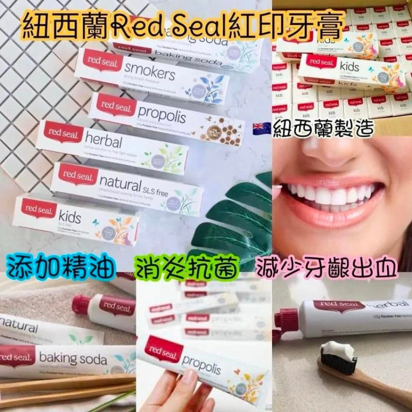 紐西蘭 Red Seal 天然牙膏