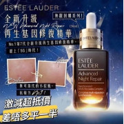 Estée Lauder Advanced Night Repair Synchronized Multi-Recovery Complex 升級再生基因修復精華 100 ML