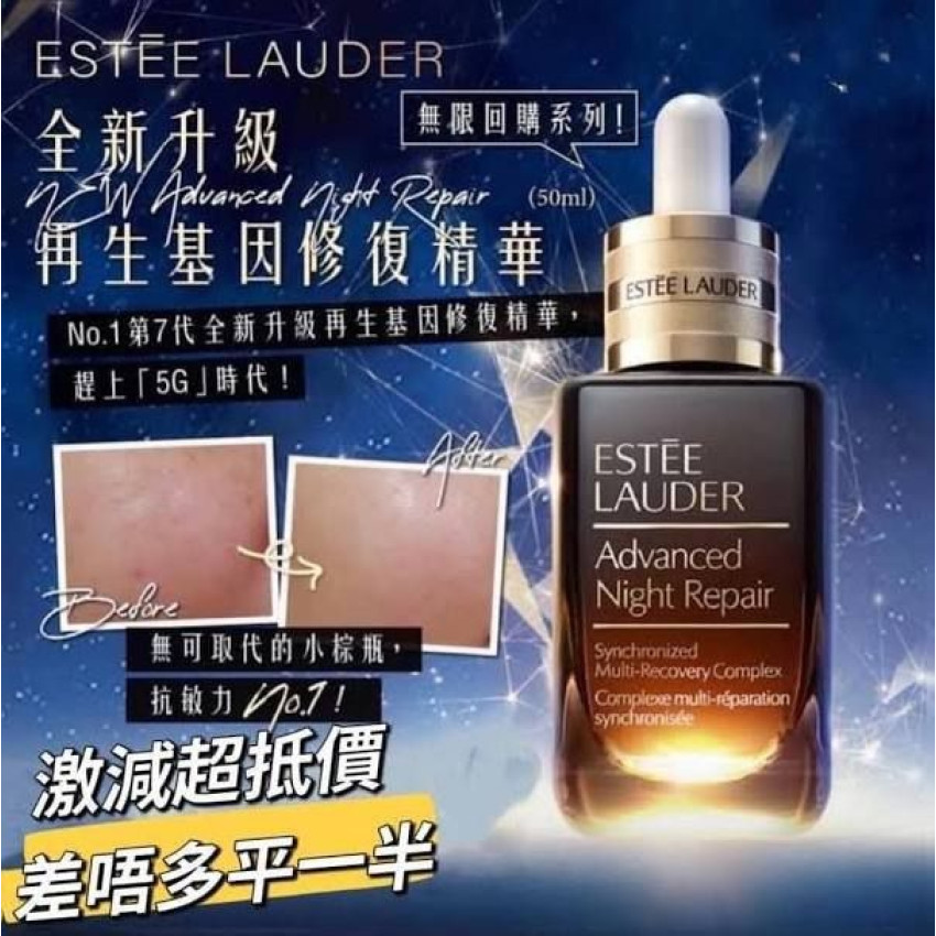 Estée Lauder Advanced Night Repair Synchronized Multi-Recovery Complex 升級再生基因修復精華 100 ML