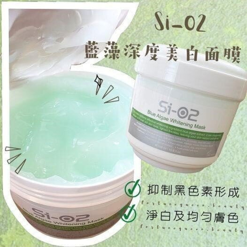 Si-O2 藍藻深度美白面膜500ml