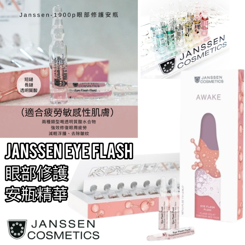 Janssen Cosmetics 眼部修護安瓶 家用裝: 7 X 1.5ml