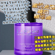 LA SUISSE 紫悅光透凝白精華油30ML