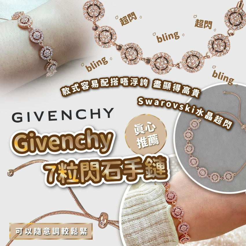 Givenchy 7粒閃石手鏈