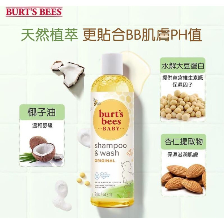 BURT'S BEES小蜜蜂天然洗髮沐浴二合一 原味配方(354.8ml)