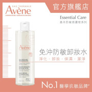 EAU THERMALE AVENE 免沖防敏卸妝水 400ML  (新舊包裝隨機發貨)