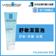 LA ROCHE POSAY 抗敏舒緩潔面泡 125ML