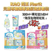 KAO 花王 Merit兒童專用植萃洗髮泡沫套裝 300ml+補充包240ml「角落生物限定版」