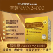 蟲草大王 Reverse 機能逆轉NMN 24000/100粒